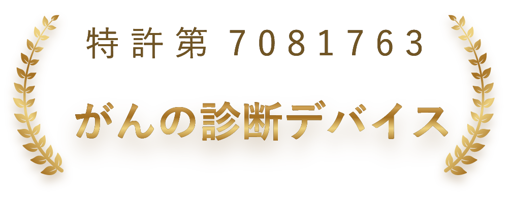 特許
